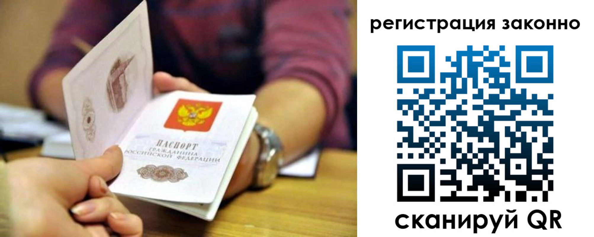 прописка для работы в Белокурихе