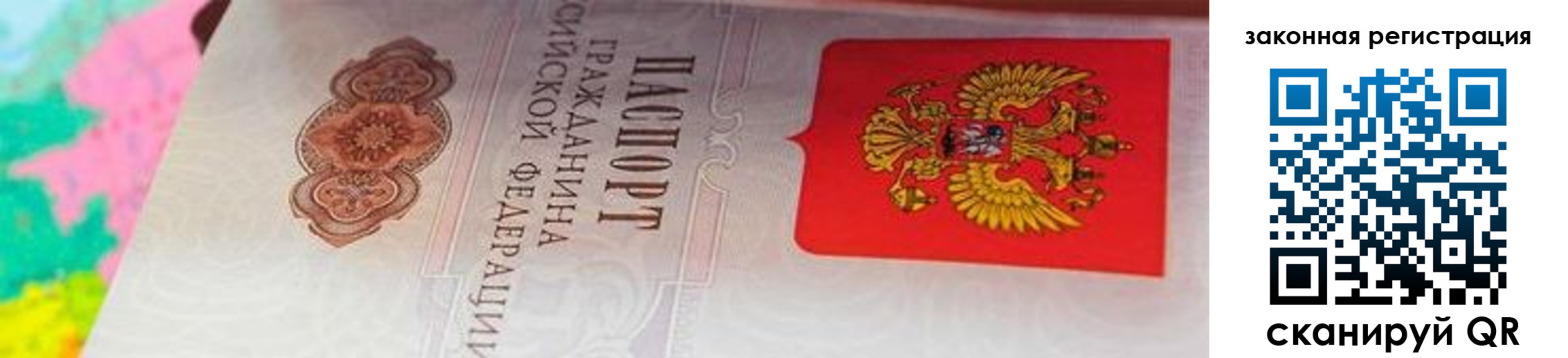 прописка для работы в Белокурихе