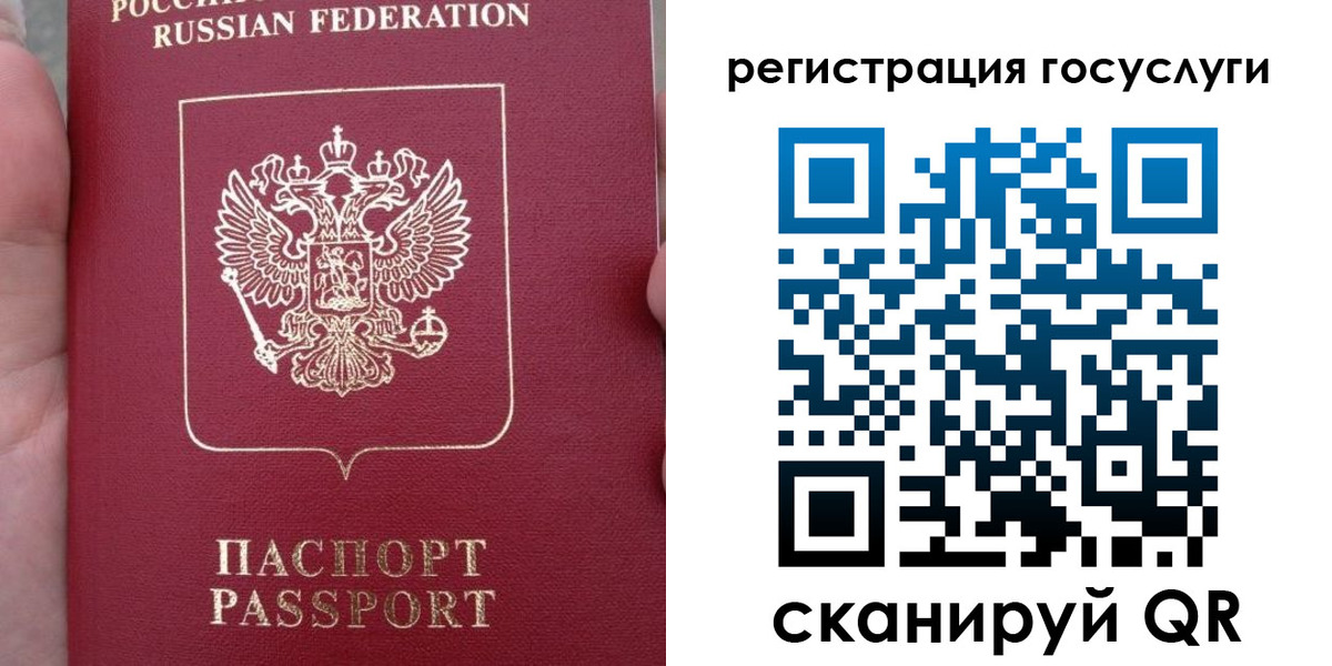 прописка штамп в Белокурихе