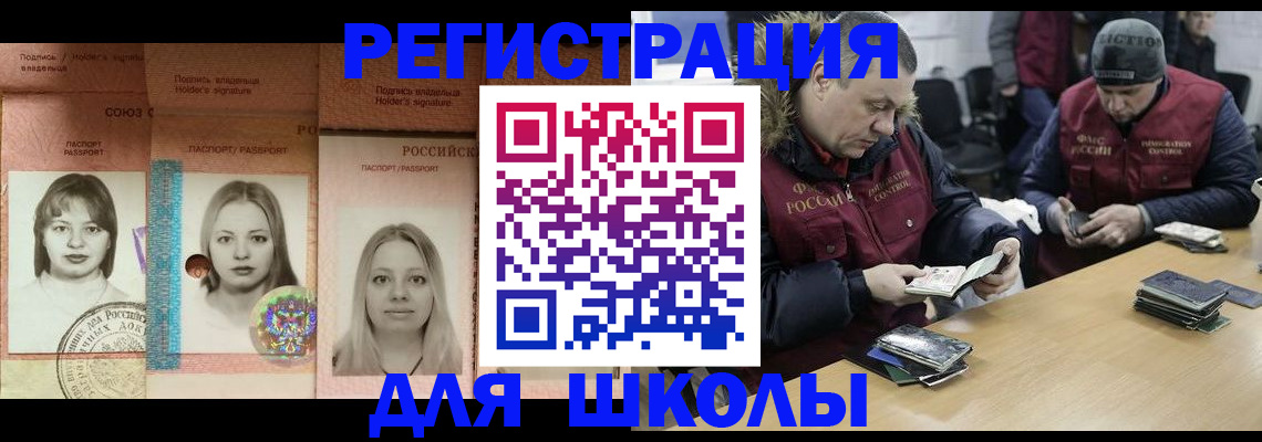 временная регистрация недорого в Белокурихе