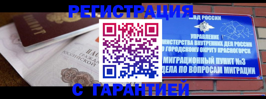 прописка 2025 в Белокурихе