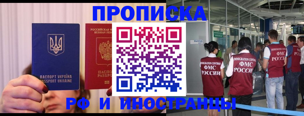 временная регистрация для всех в Белокурихе