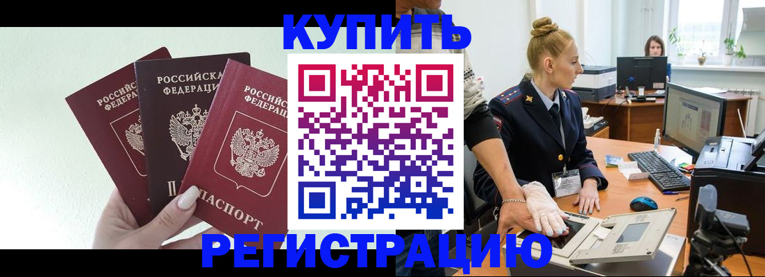 временная регистрация поиск в Белокурихе