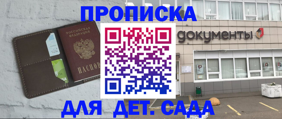 временная регистрация недорого в Белокурихе