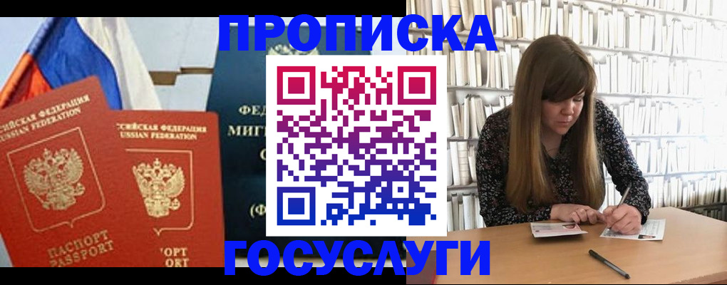прописка для кредита в Белокурихе