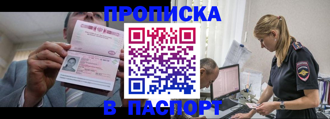 временная регистрация для всех в Белокурихе