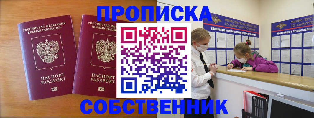 временная регистрация для всех в Белокурихе