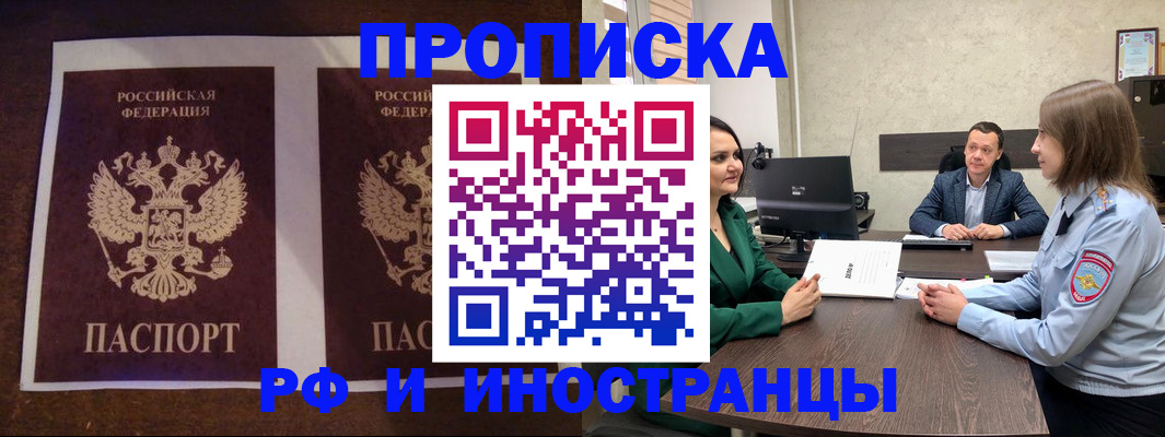 прописка для кредита в Белокурихе